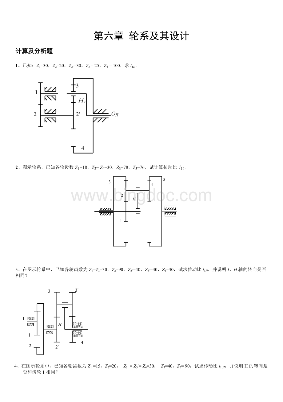 机械原理题目---轮系Word格式.doc