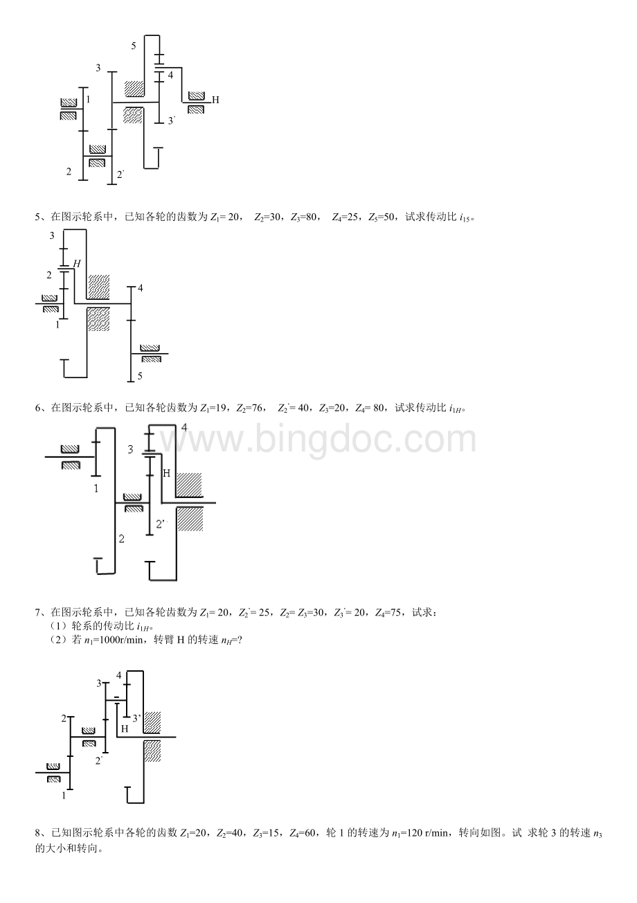 机械原理题目---轮系Word格式.doc_第2页