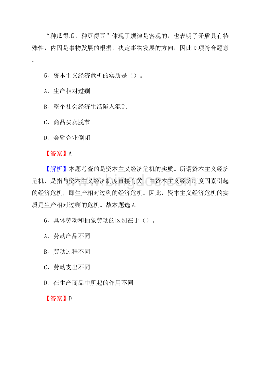 广西桂林市永福县建设银行招聘考试试题及答案文档格式.docx_第3页