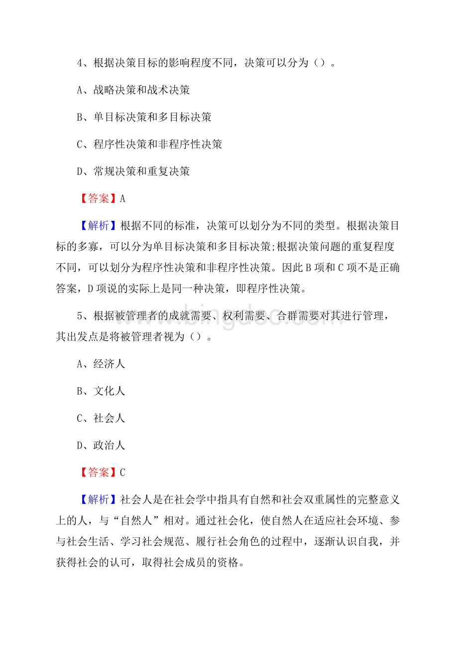 下半年广东省湛江市坡头区移动公司招聘试题及解析.docx_第3页