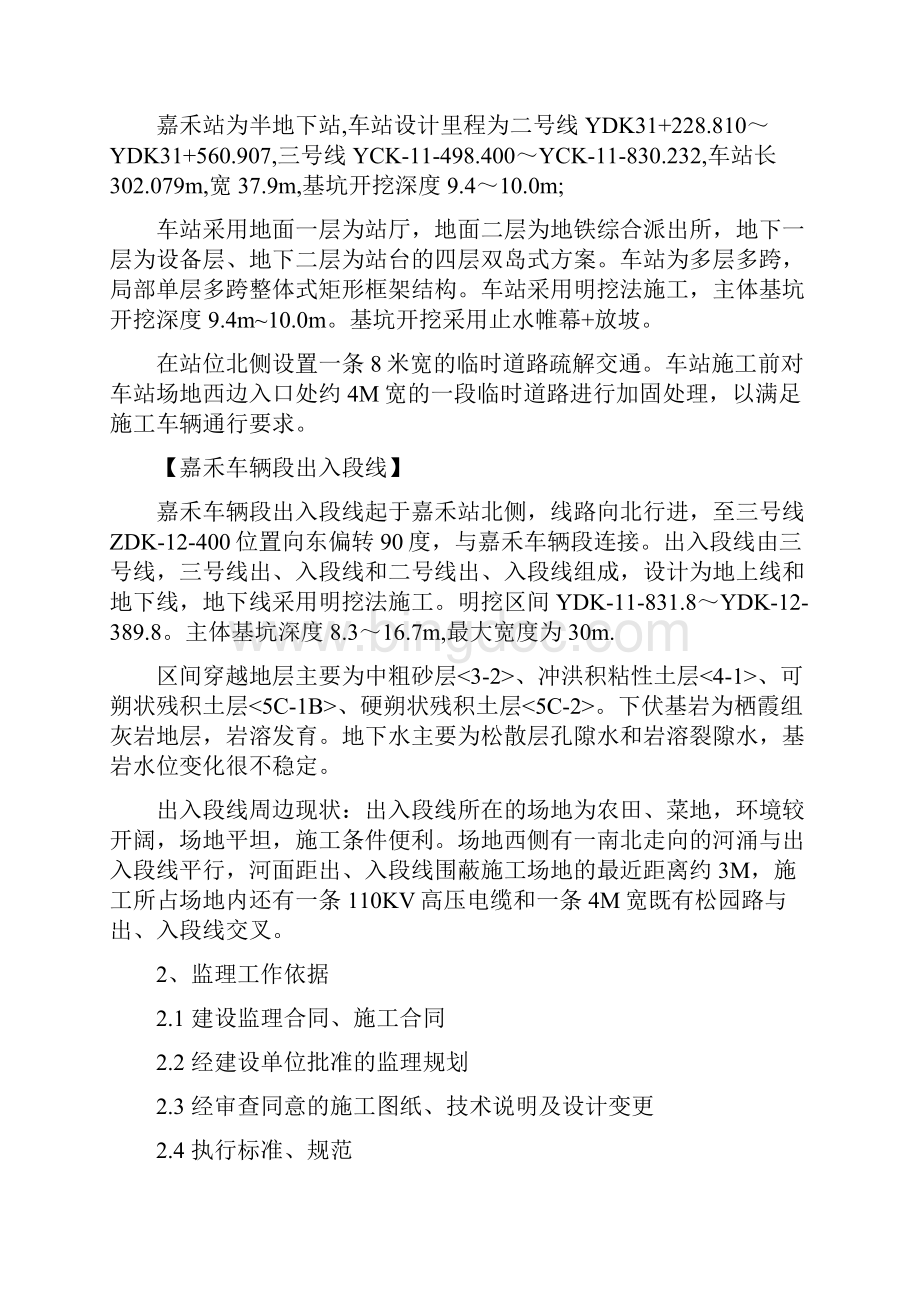 旋喷桩监理实施细则.docx_第3页