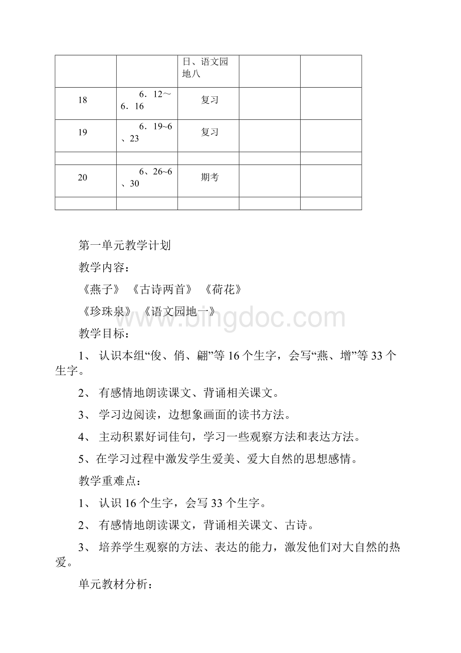 三年级下册语文教案 2.docx_第3页