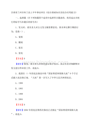 甘肃省兰州市皋兰县上半年事业单位《综合基础知识及综合应用能力》文档格式.docx