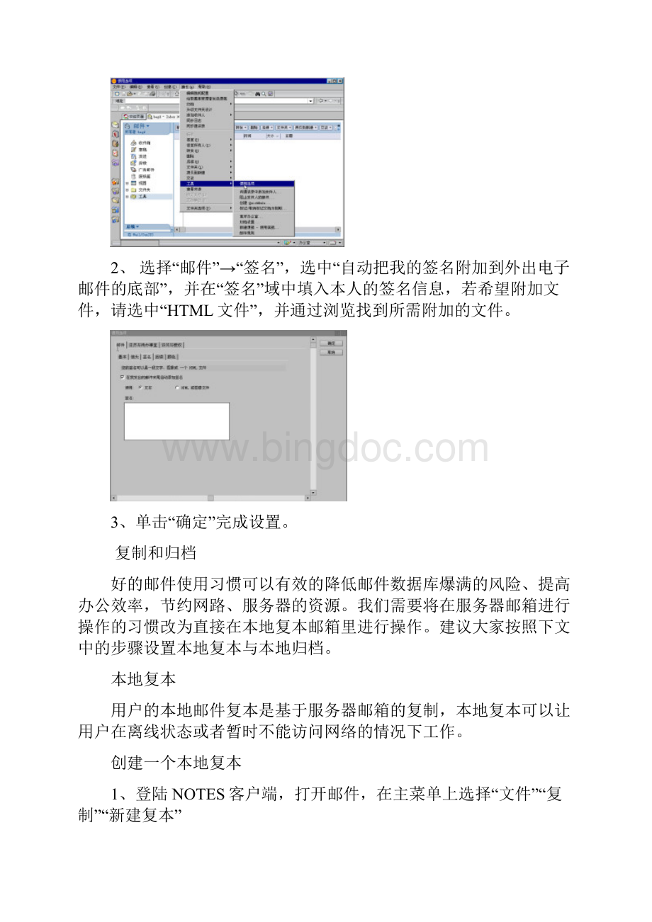 Notes客户端使用手册及常见问题V20.docx_第2页
