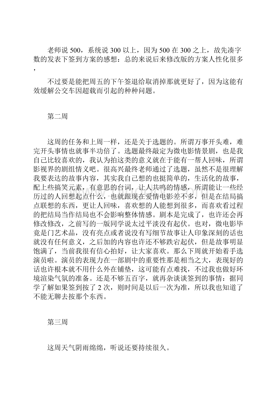 大学平面设计实习周记20篇docWord文档格式.docx_第2页