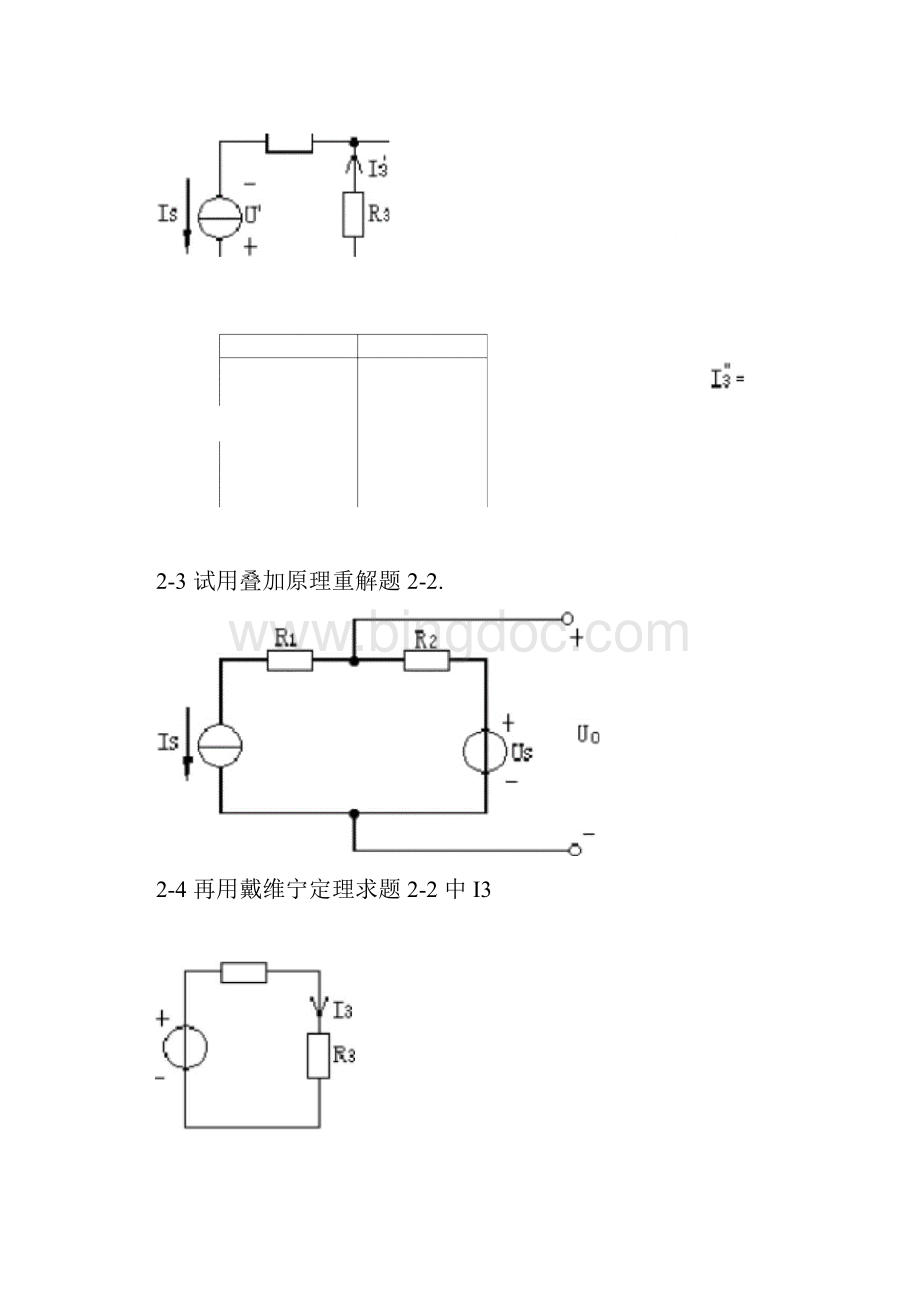 电工学第七版课后答案Word格式.docx_第2页