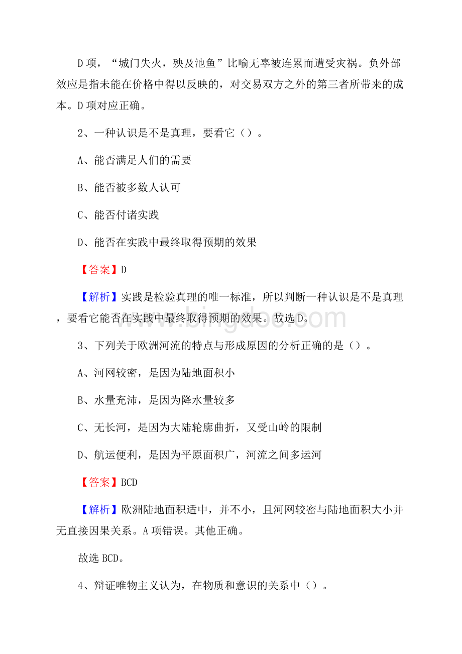 邢台县工会系统招聘考试及答案.docx_第2页