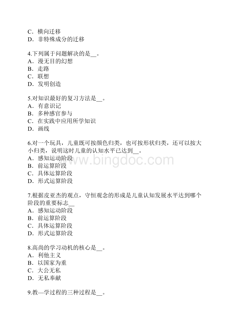 湖南教师资格证考试真题卷2测.docx_第2页