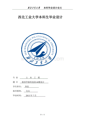 多层框架结构计算书-本科毕设(土木工程结构设计)Word文档下载推荐.doc