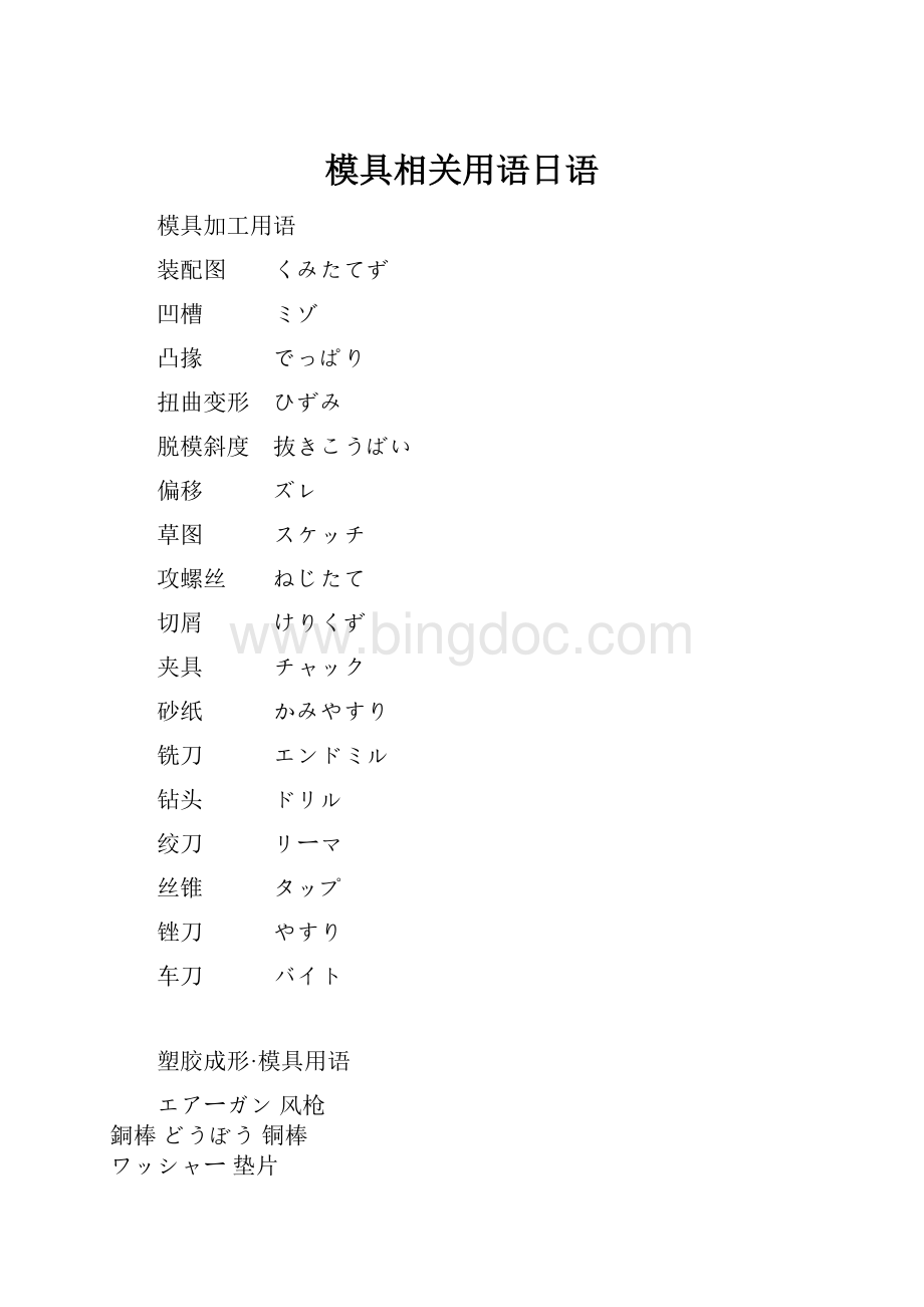 模具相关用语日语.docx_第1页
