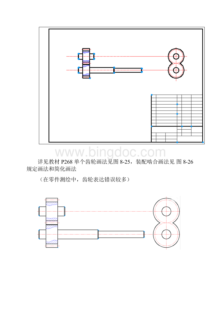 绘制齿轮油泵装配图步骤.docx_第2页
