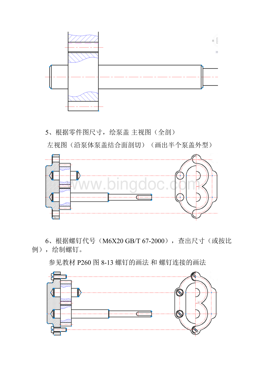 绘制齿轮油泵装配图步骤.docx_第3页