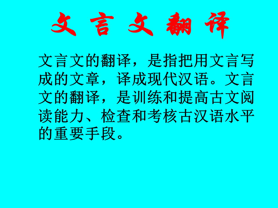 中考语文文言文翻译PPT推荐.ppt_第1页