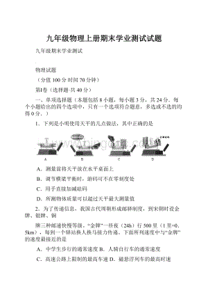 九年级物理上册期末学业测试试题.docx