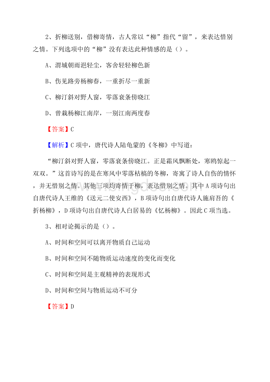 昔阳县电网员工招聘试题及答案.docx_第2页