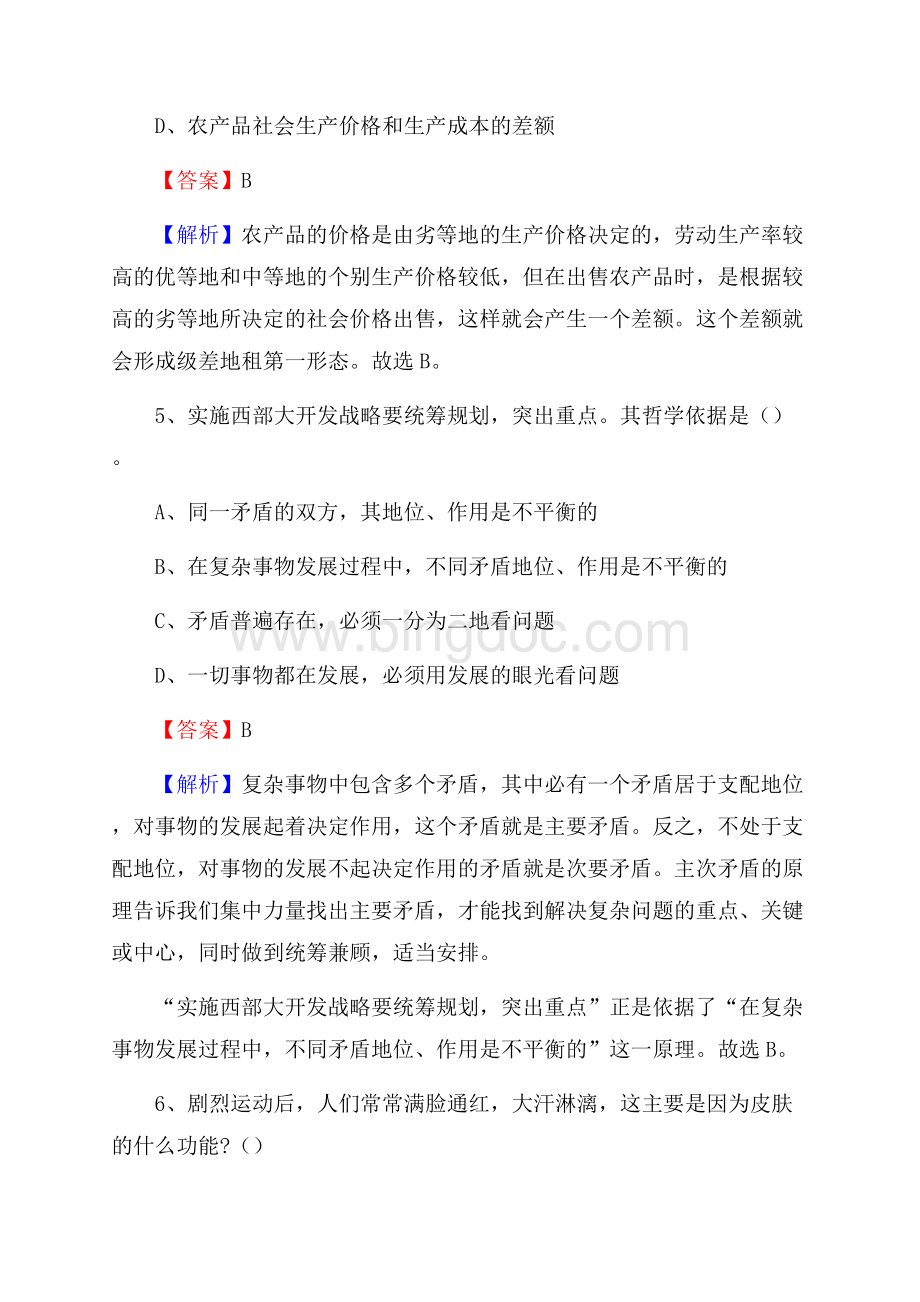 鹤山区招聘编制外人员试题及答案解析.docx_第3页