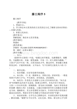 滕王阁序5.docx