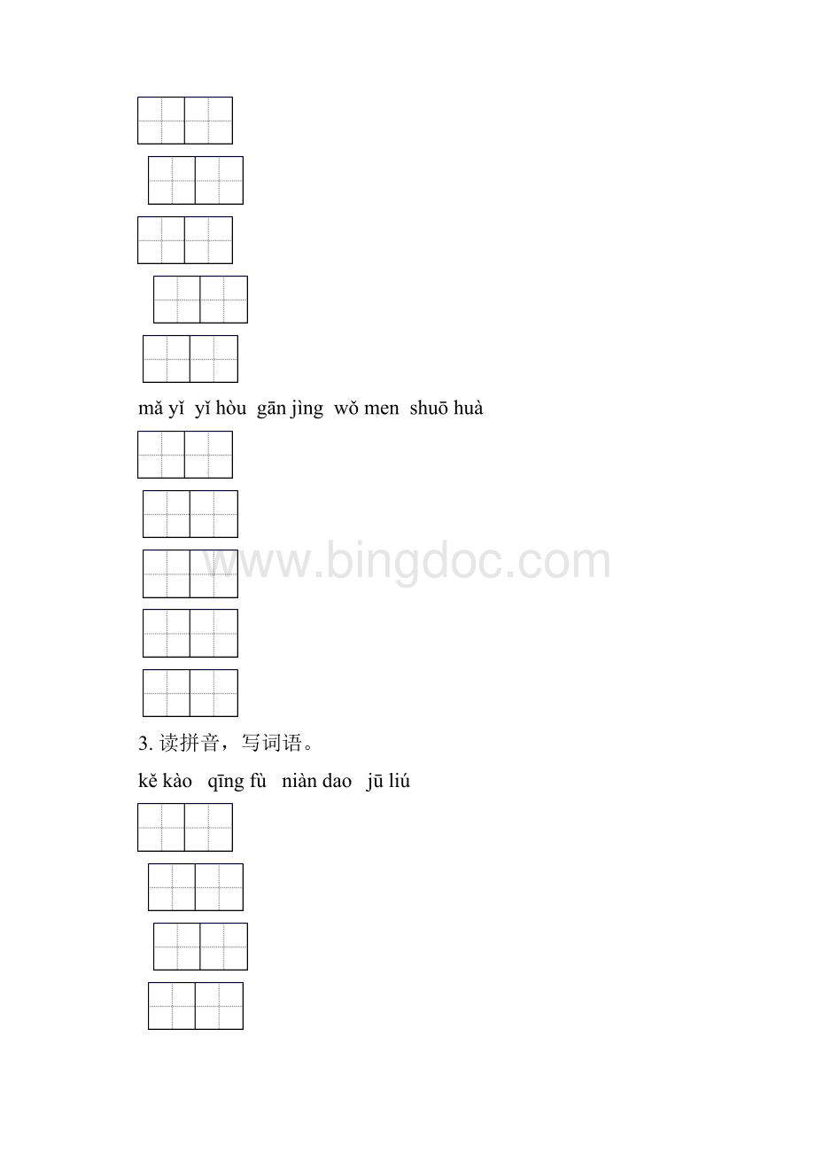 部编人教版六年级语文下册小升初综合知识整理复习训练及答案.docx_第2页