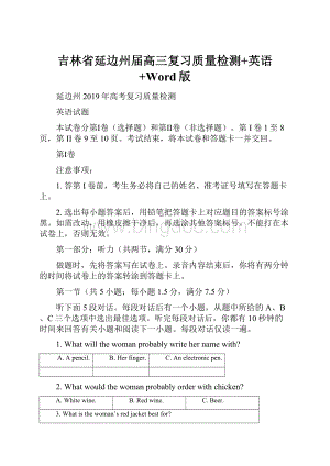 吉林省延边州届高三复习质量检测+英语+Word版Word文档下载推荐.docx