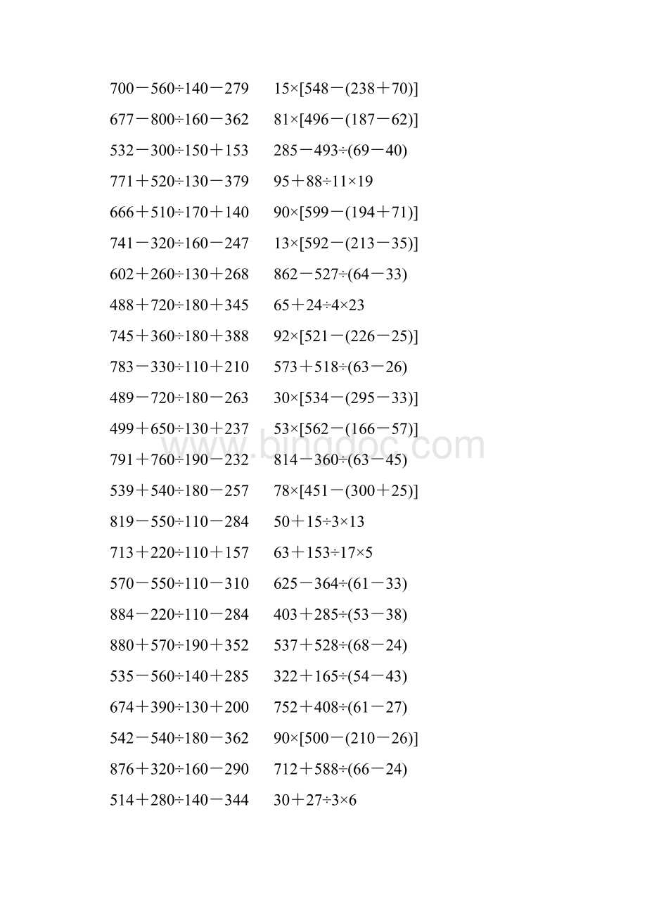 小学四年级数学下册期末混合运算专项复习 12.docx_第2页