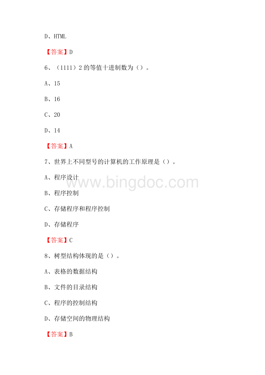 庆云县电网招聘专业岗位《计算机类》试题汇编Word格式.docx_第3页