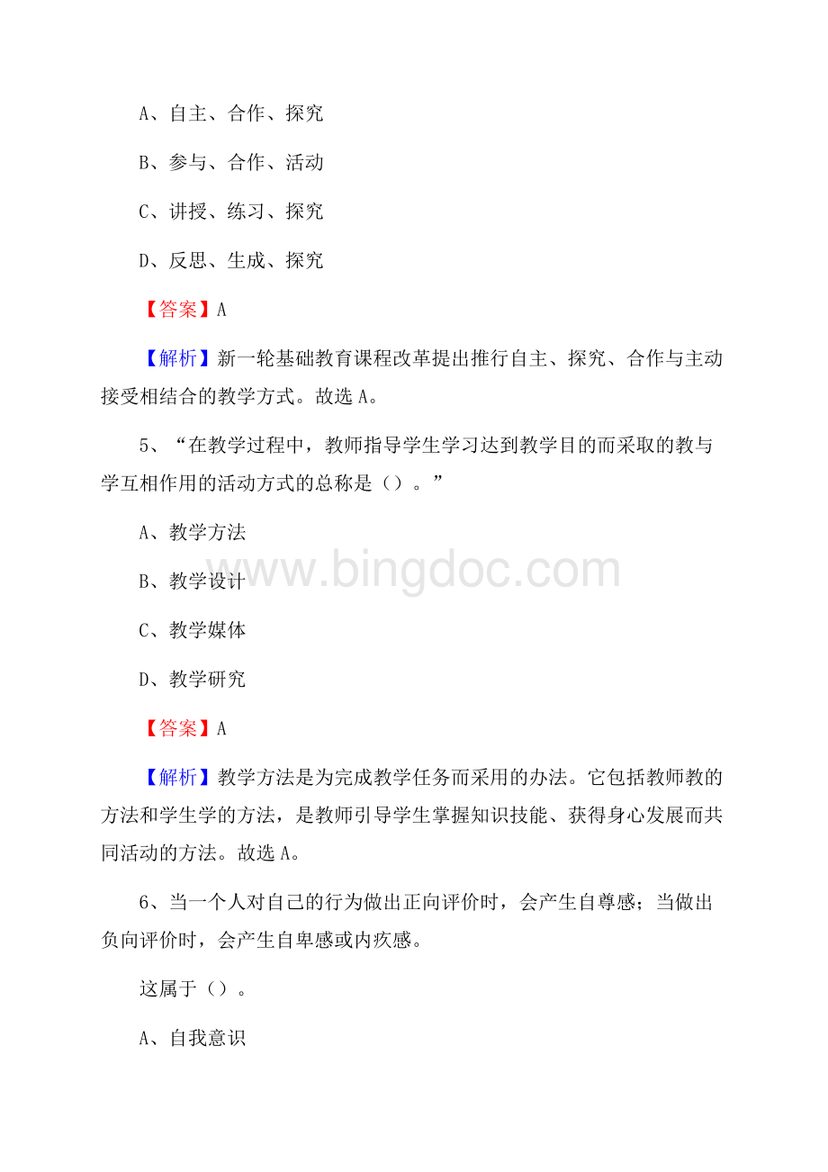 淮阴卫生学校教师招聘试题及解析Word文档下载推荐.docx_第3页