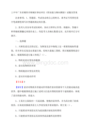 上半年广东省揭阳市榕城区事业单位《职业能力倾向测验》试题及答案.docx