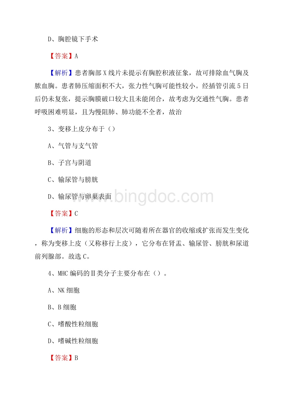 万全县中医院医药护技人员考试试题及解析Word文件下载.docx_第2页