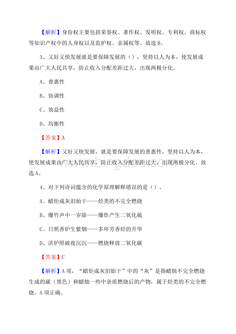 广饶县农村商业银行人员招聘试题及答案解析Word文档下载推荐.docx_第2页