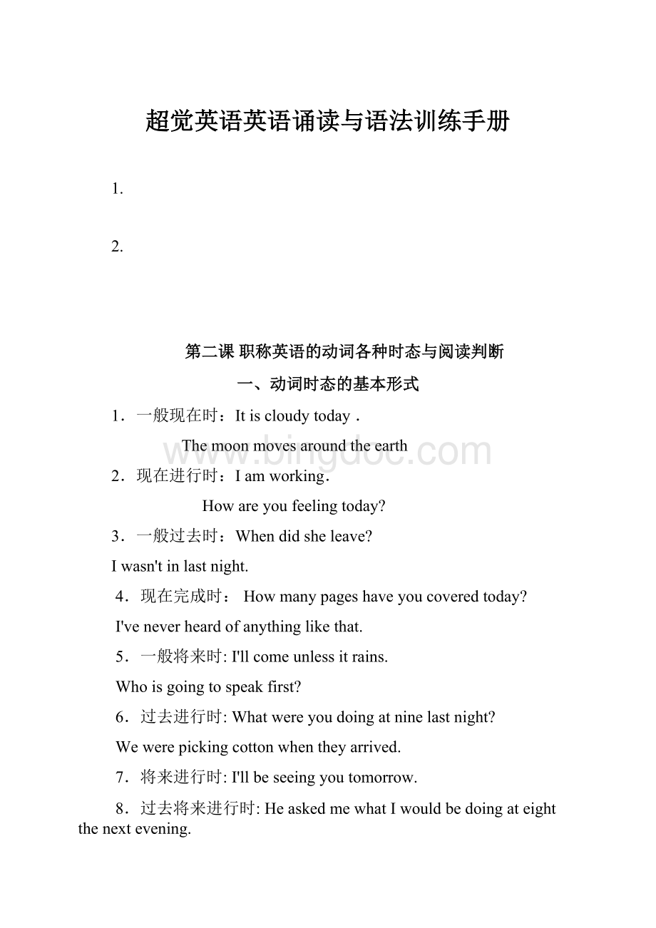 超觉英语英语诵读与语法训练手册.docx_第1页