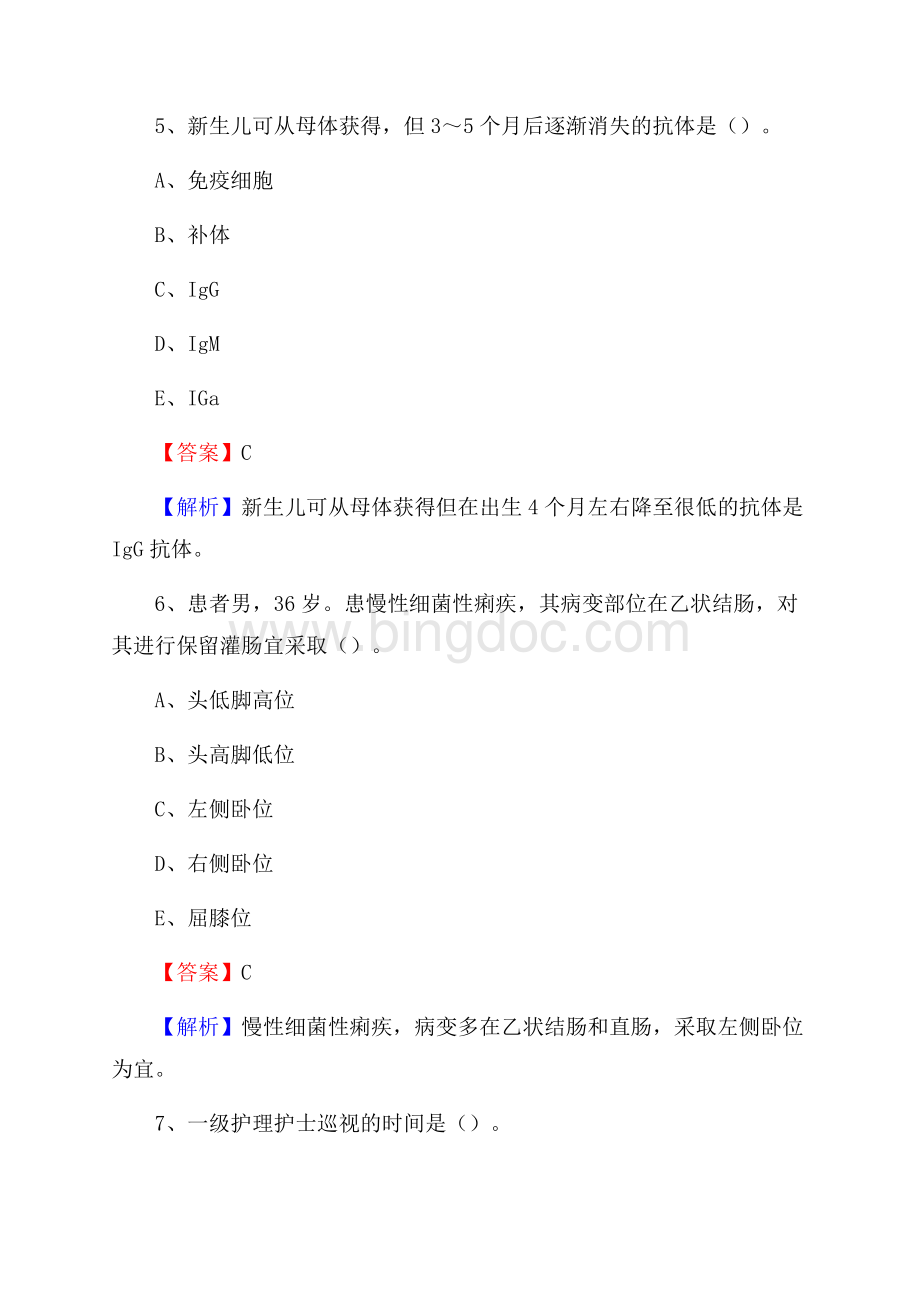 庆阳市西峰区(卫生类)招聘考试《护理学》试卷.docx_第3页