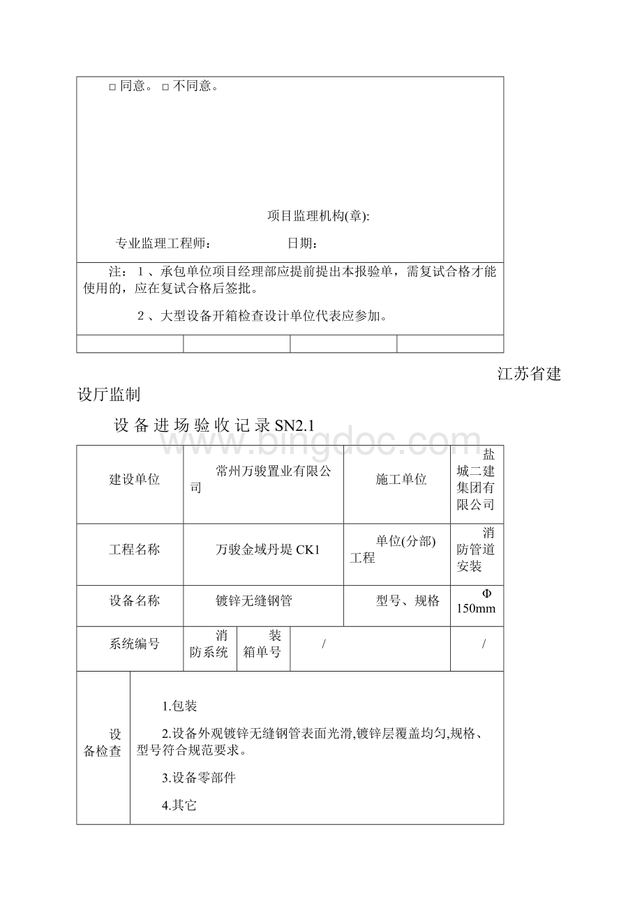 A32材料构配件设备进场使用报验单0水.docx_第2页