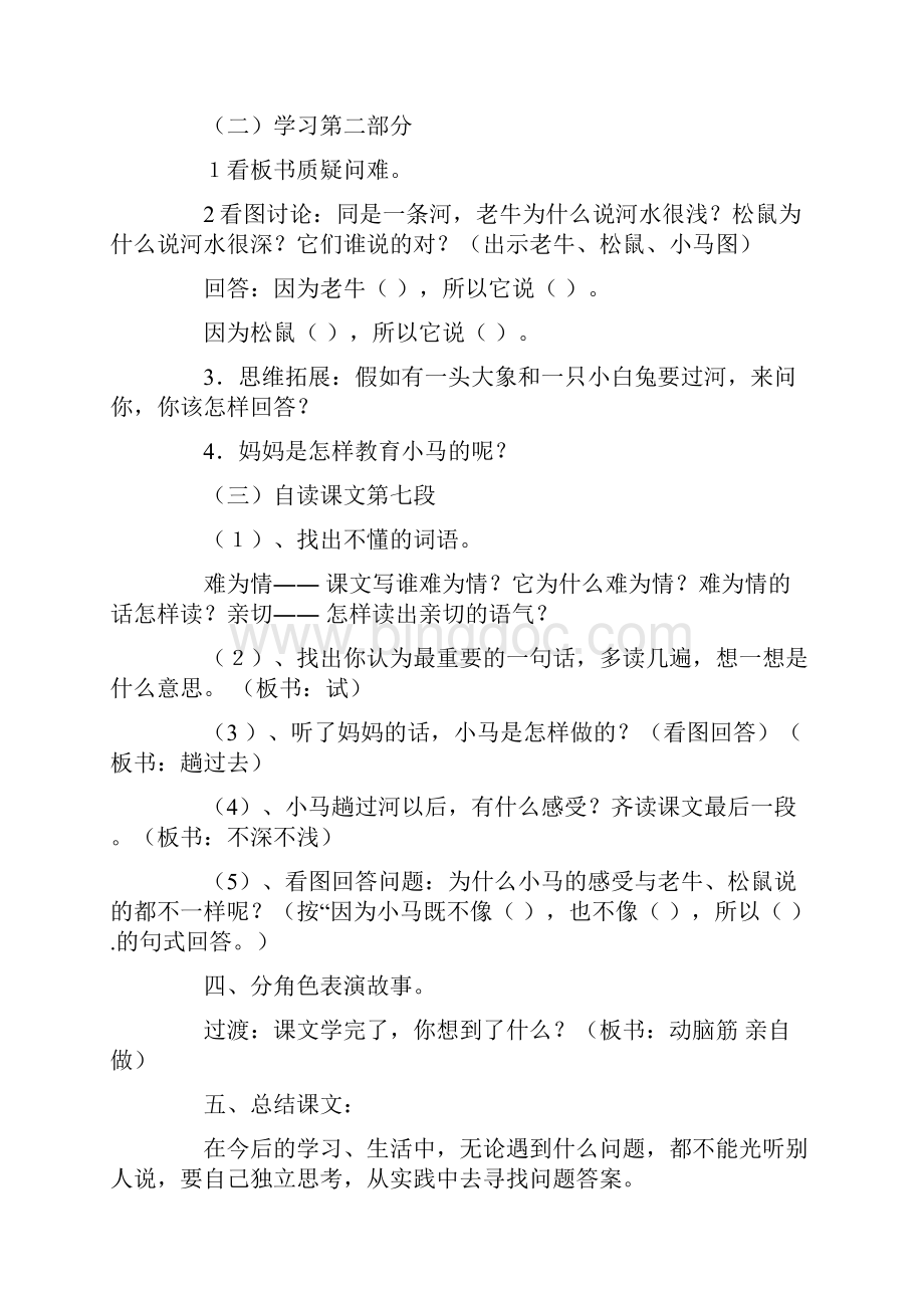 小马过河教案20.docx_第3页