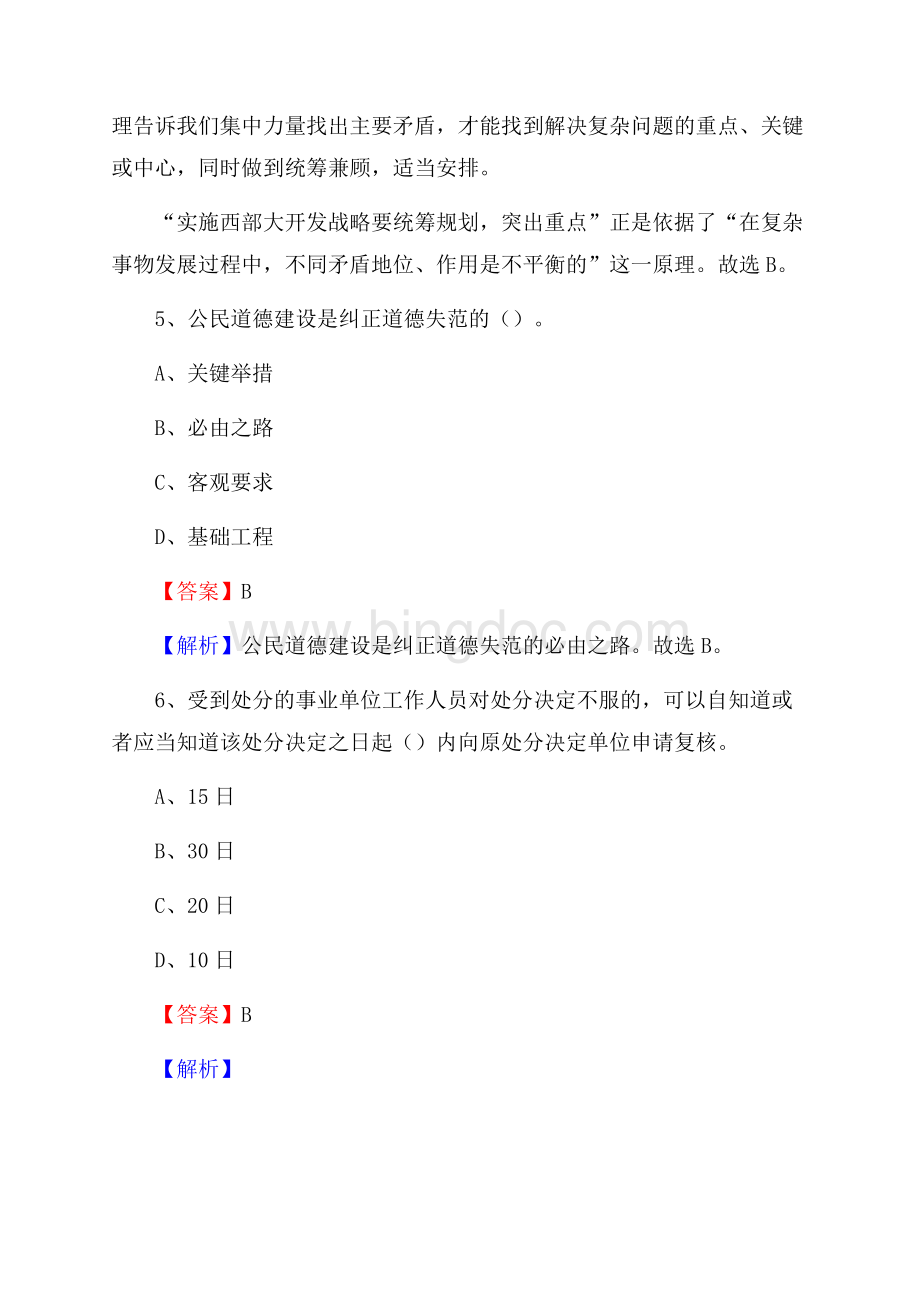 囊谦县青少年活动中心招聘试题及答案解析.docx_第3页