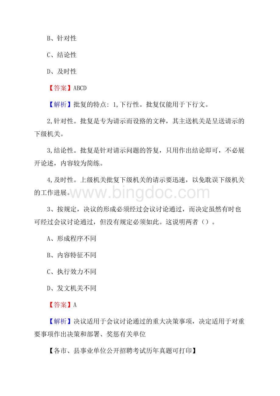 下半年山西省阳泉市平定县事业单位招聘考试真题及答案文档格式.docx_第2页