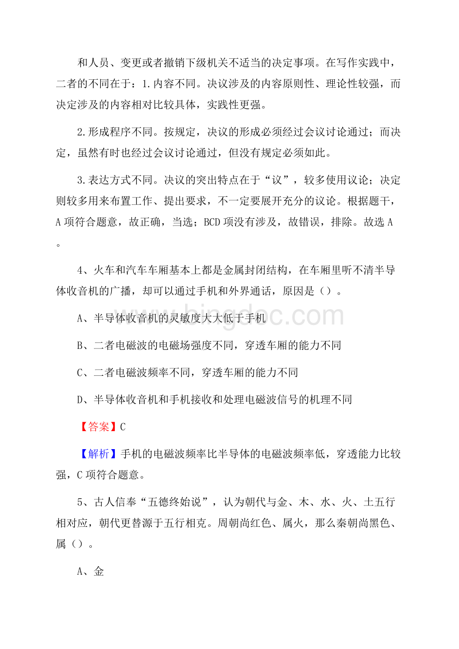 下半年山西省阳泉市平定县事业单位招聘考试真题及答案文档格式.docx_第3页