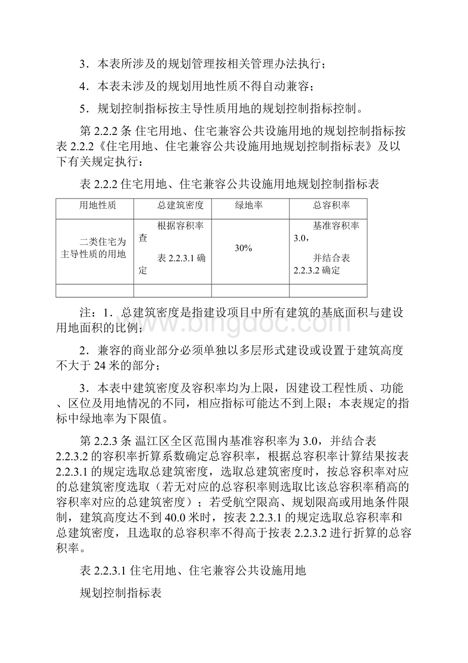温江区规划管理技术规定版教学文案.docx_第3页