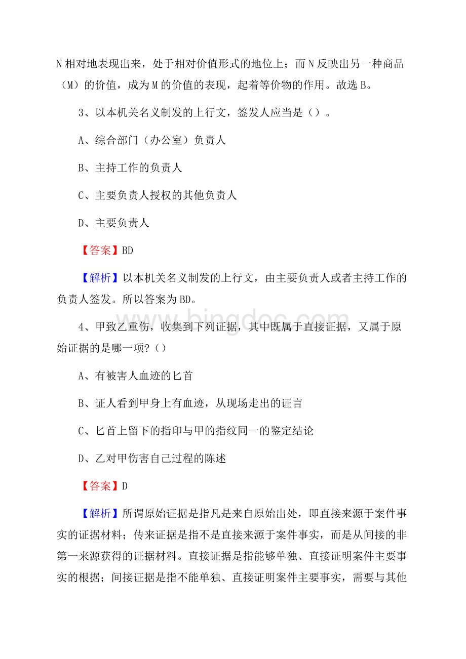 上海市宝山区社区文化服务中心招聘试题及答案解析Word格式.docx_第2页