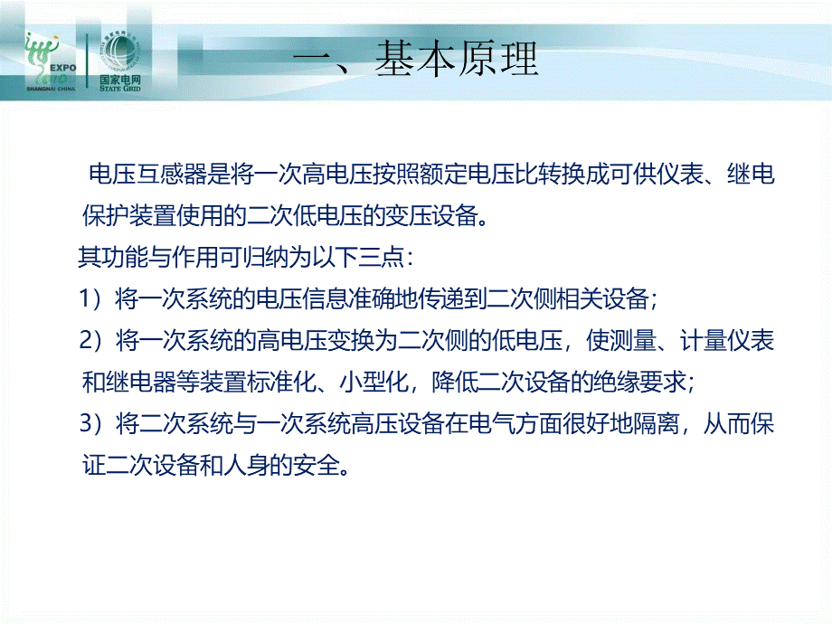 电容式电压互感器.ppt_第3页