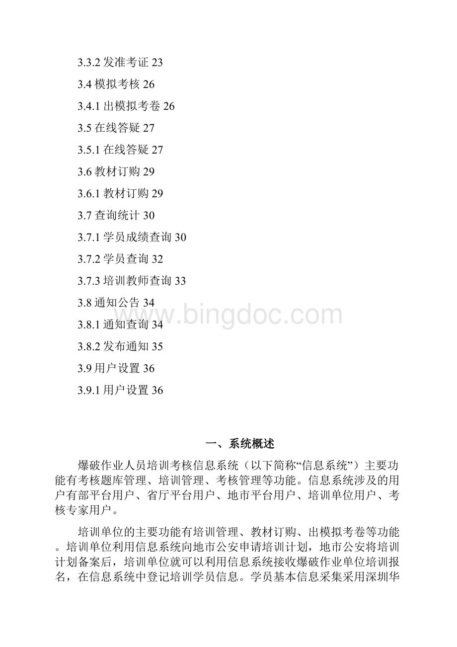 操作手册培训单位平台.docx_第2页