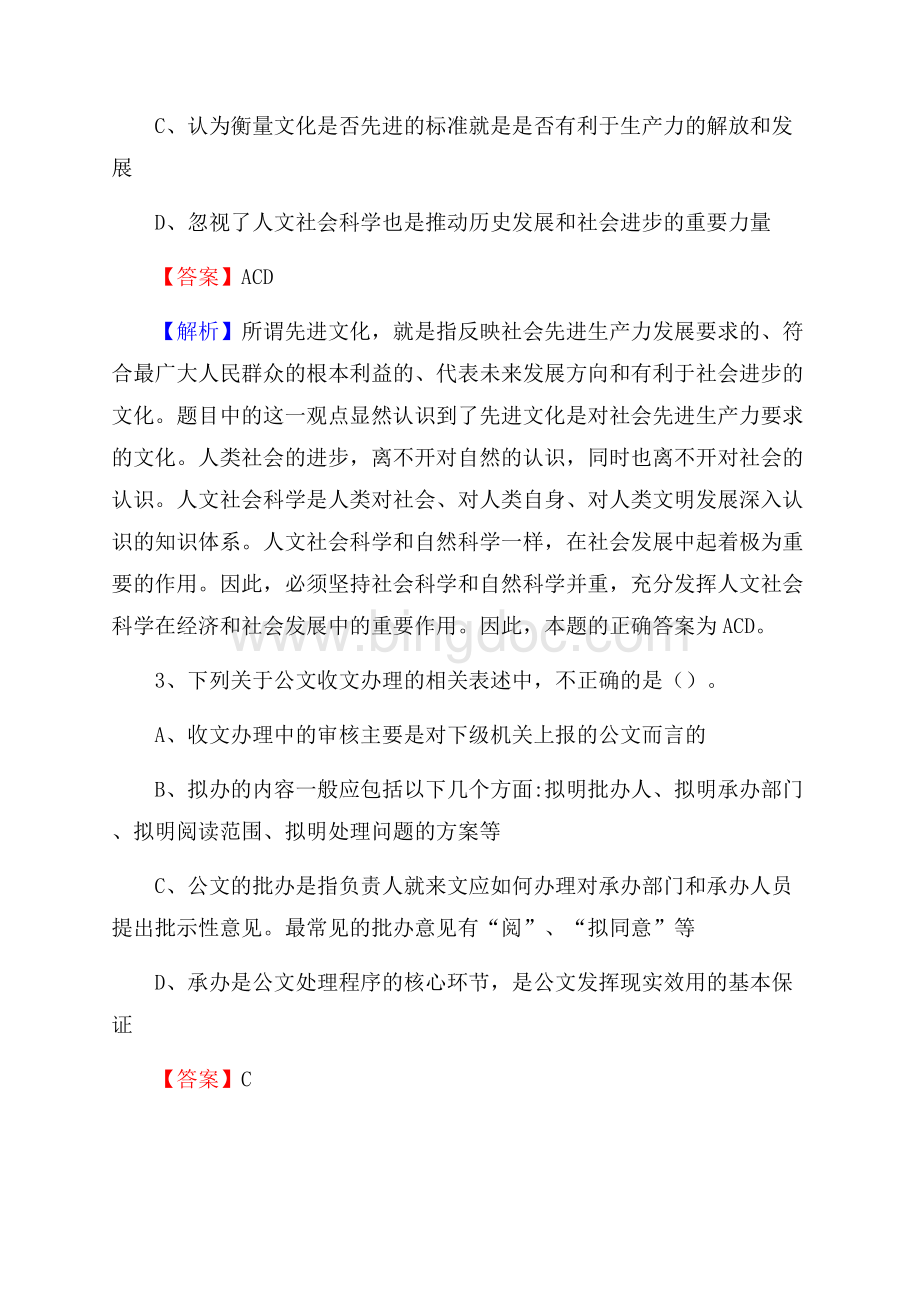 唐县邮储银行人员招聘试题及答案解析.docx_第2页