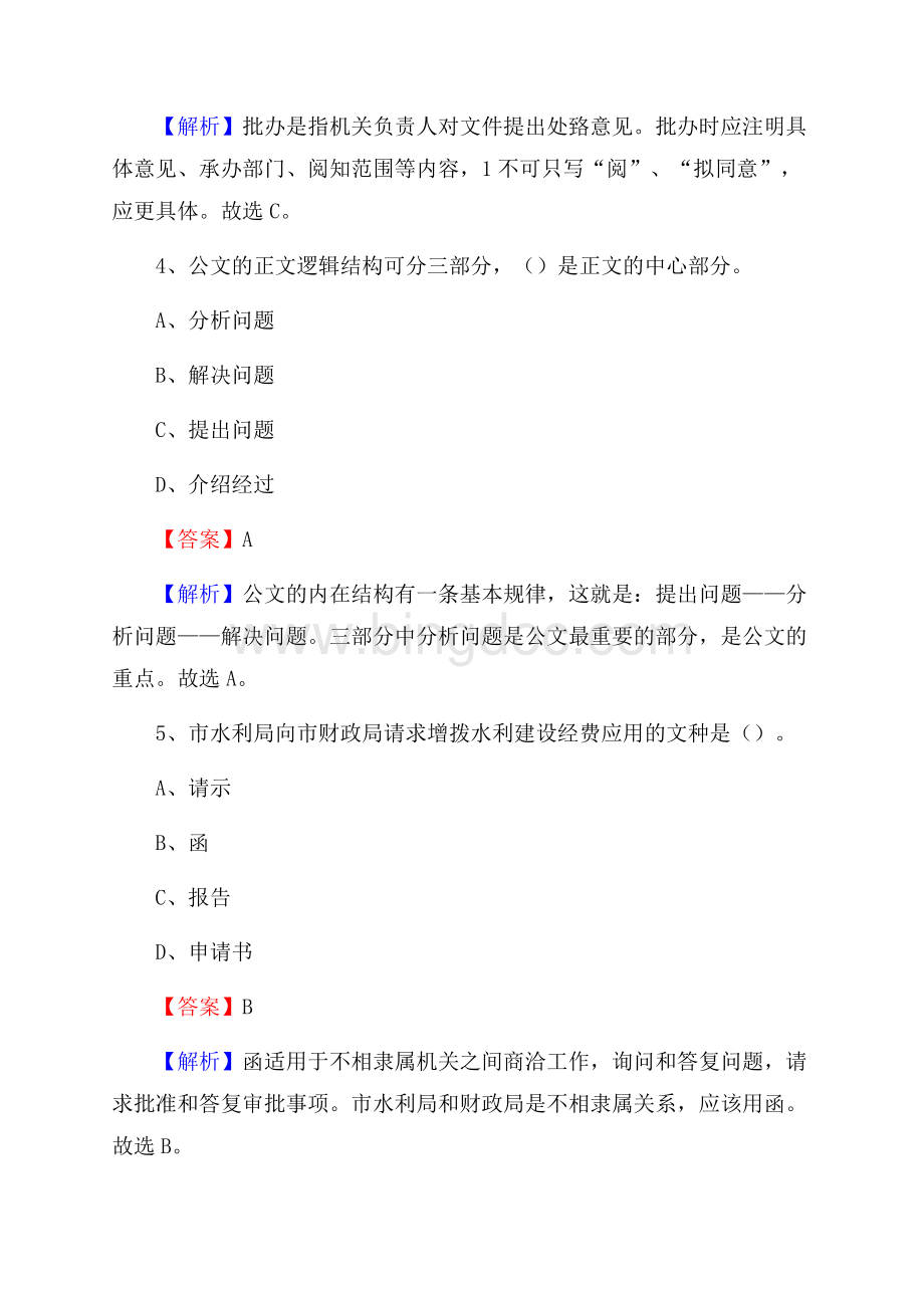 唐县邮储银行人员招聘试题及答案解析.docx_第3页