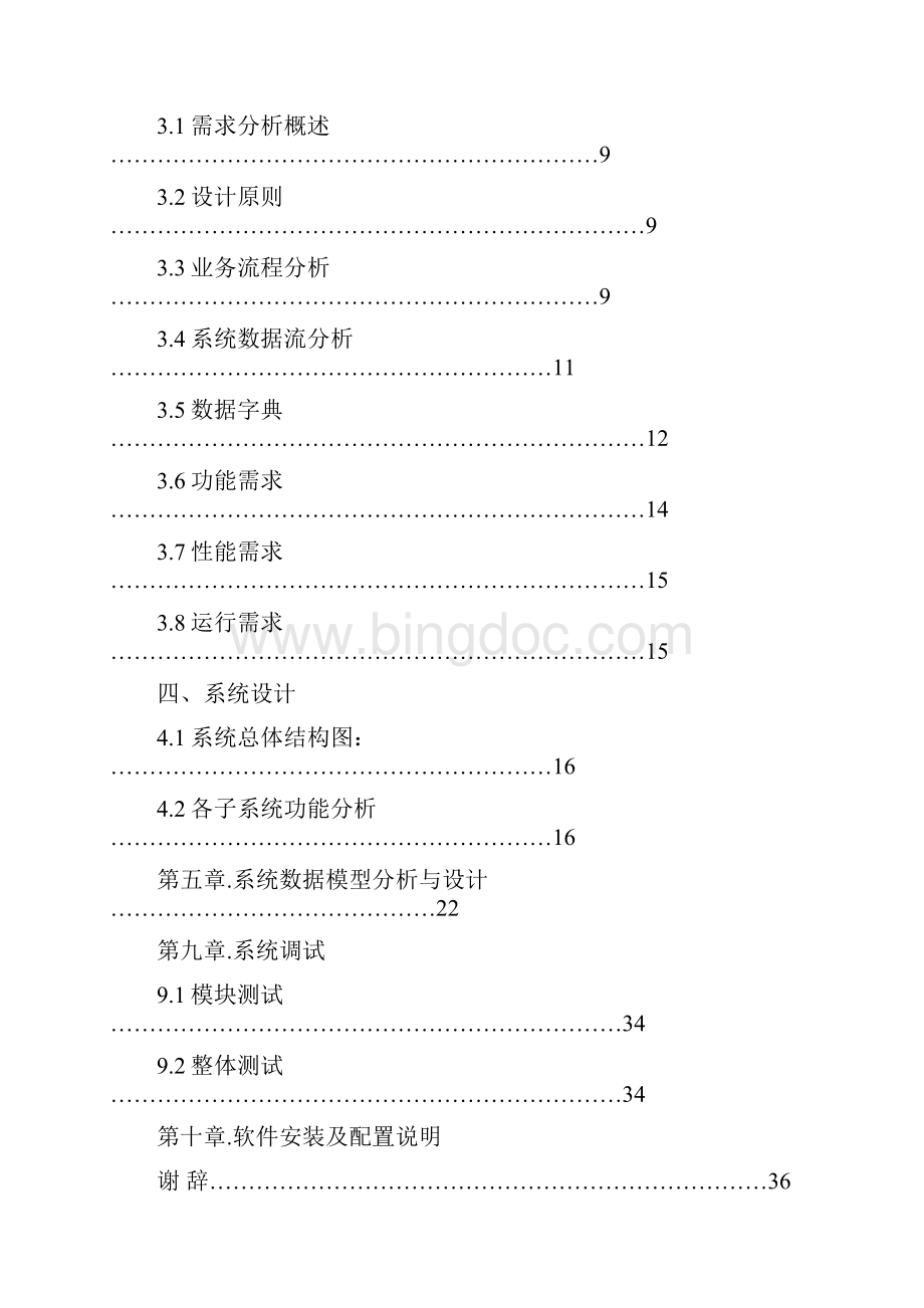 学位论文超市管理系统Word下载.docx_第2页