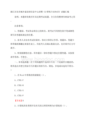 源汇区住房城乡建设部信息中心招聘《计算机专业知识》试题汇编.docx