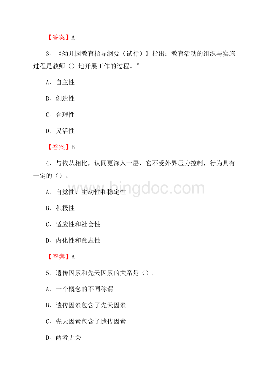 甘肃省庆阳市宁县教师招聘《教育理论基础知识》 真题及答案.docx_第2页