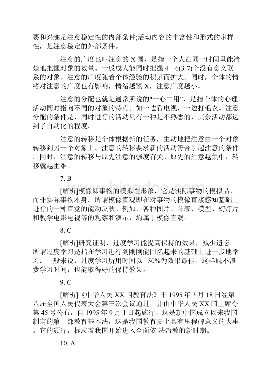 历年特岗真题汇总含答案Word文档格式.docx_第2页