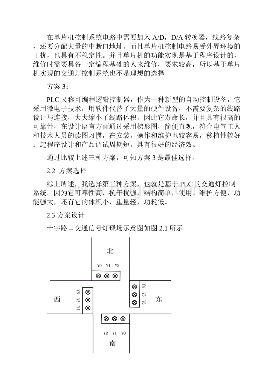 十字路口带倒计时显示的交通红绿灯控制系统设计Word格式.docx_第3页