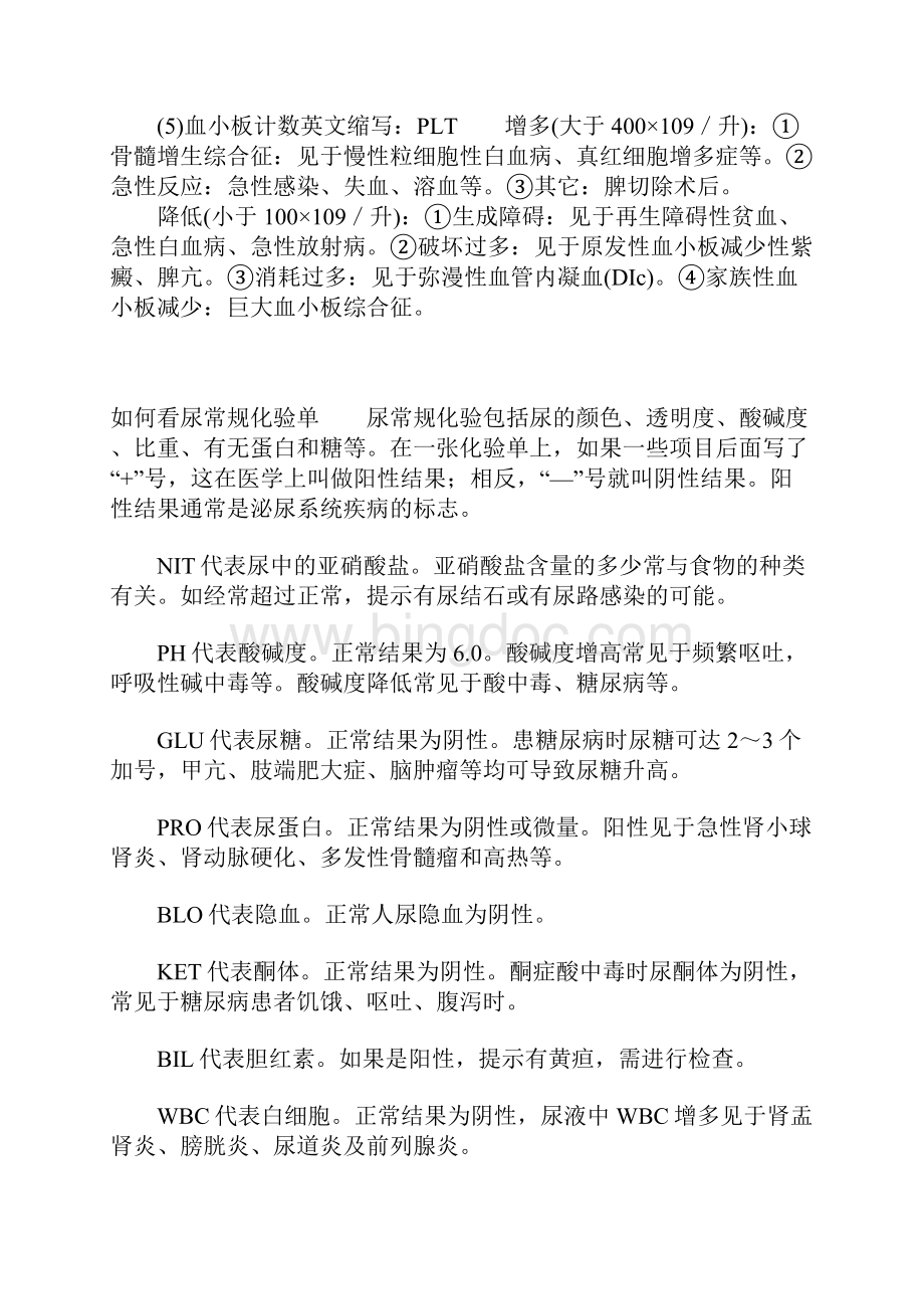 化验单总结Word文档格式.docx_第3页