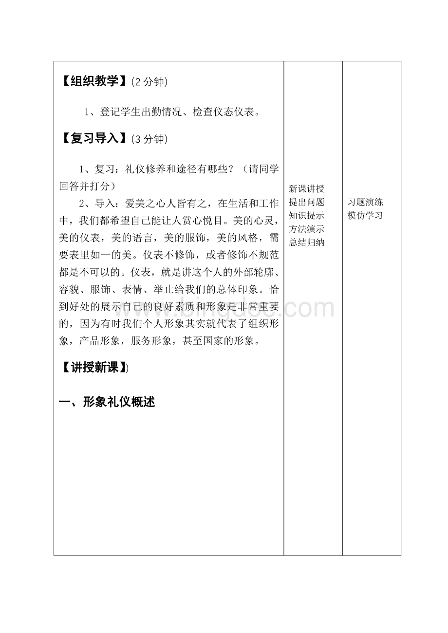 礼仪教案2文档格式.doc_第3页