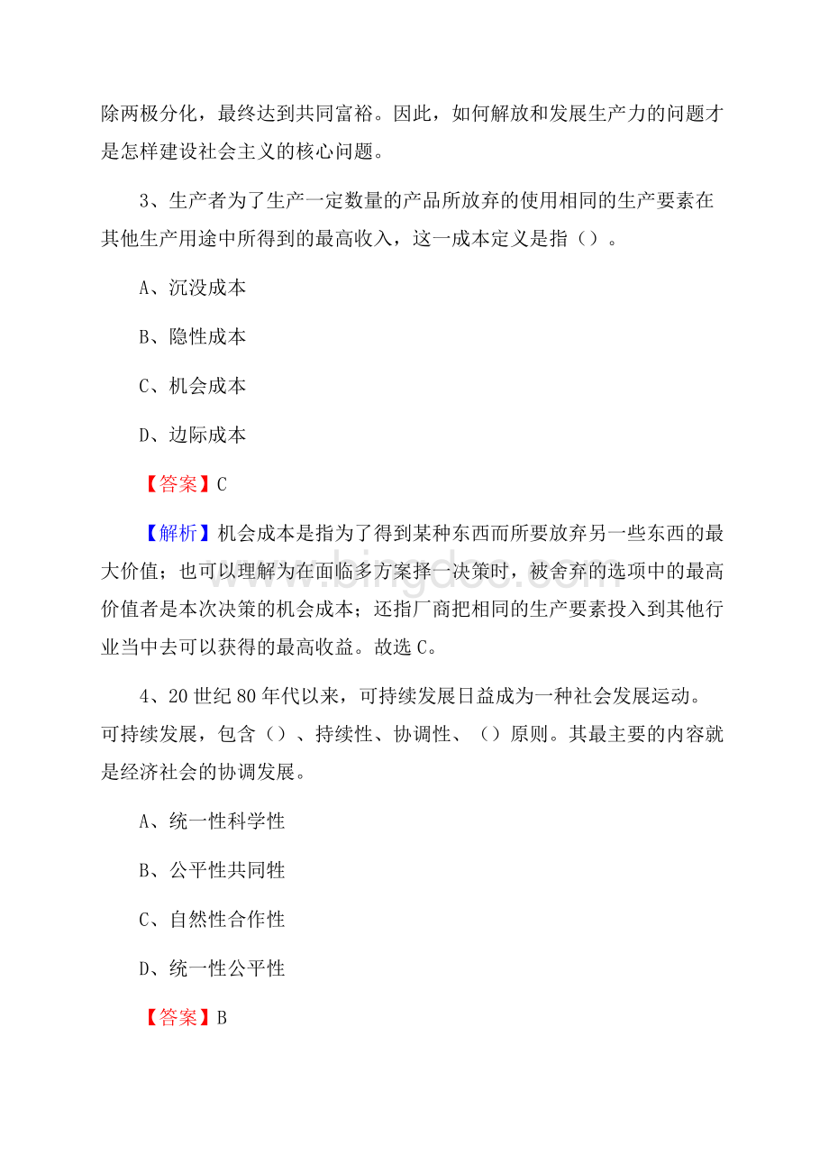 饶平县住房公积金管理中心招聘试题及答案解析Word文档格式.docx_第2页